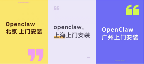  轻松年入百万？代装OpenClaw风靡：万元安装有人下单，专家直呼“危险” 新闻 轻松年入百万？代装OpenClaw风靡：万元安装有人下单，专家直呼“危险” 新闻