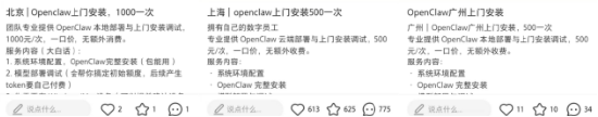  轻松年入百万？代装OpenClaw风靡：万元安装有人下单，专家直呼“危险” 新闻 轻松年入百万？代装OpenClaw风靡：万元安装有人下单，专家直呼“危险” 新闻