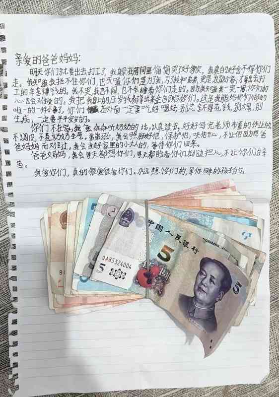  父母即将离家务工 10岁女儿拿出压岁钱，手写信：真的好舍不得你们 新闻 父母即将离家务工 10岁女儿拿出压岁钱，手写信：真的好舍不得你们 新闻