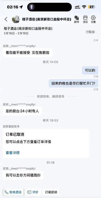  华住会因“强制仲裁”条款被约谈后，桔子酒店又陷恐吓短信漩涡 新闻