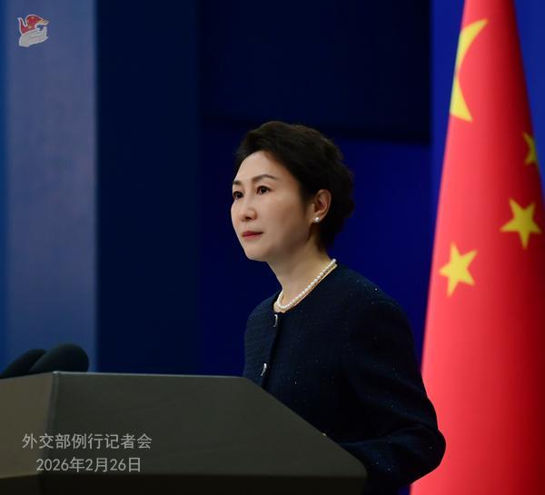  2026年2月26日外交部发言人毛宁主持例行记者会_0227222838 新闻