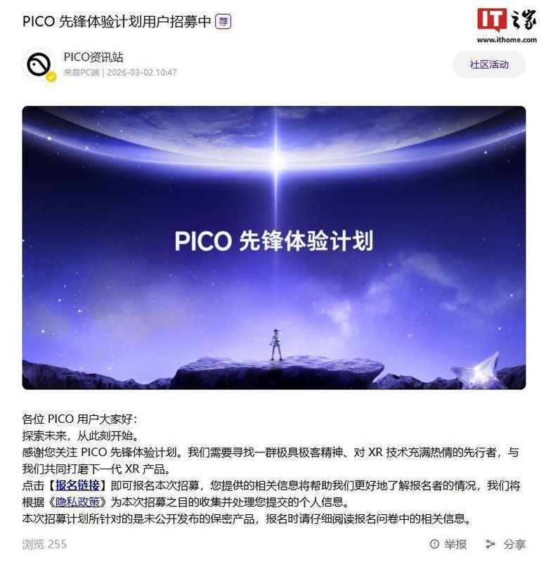  字节跳动 PICO OS 6 预告发布，今年还将推出全新 XR 旗舰产品“Project Swan” 新闻