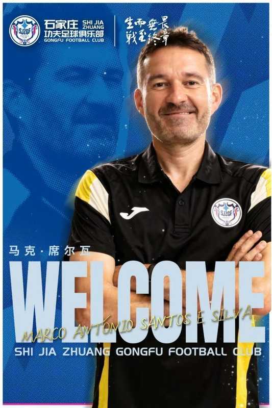  石家庄功夫官方：何塞继续担任体能教练，马克出任助理教练 新闻
