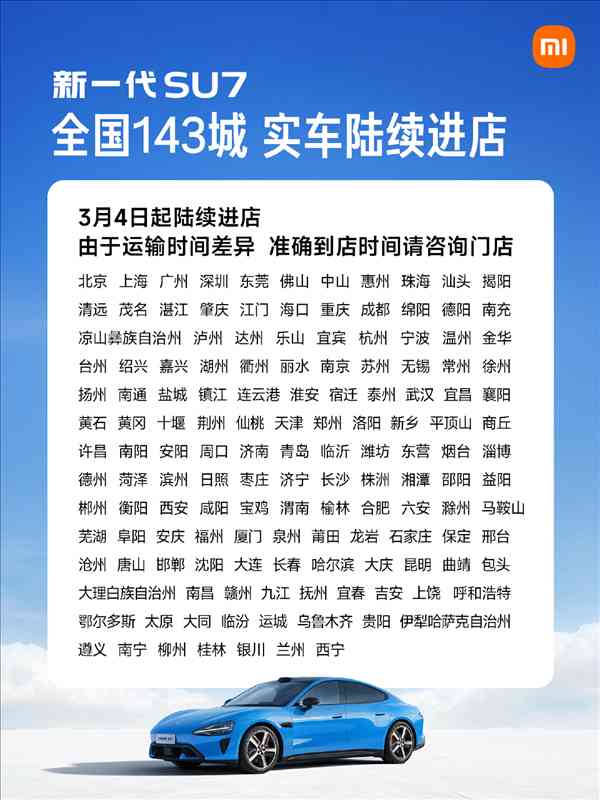  雷军最新表态，新一代小米SU7进展超出预期；预计近期正式亮相，交付节奏有望加快。 汽车科技