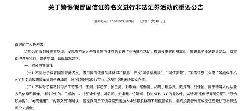  AI诈骗盯上卖方名家；李迅雷紧急辟谣虚假投资协议，市场转型阵痛被恶意利用 股票财经