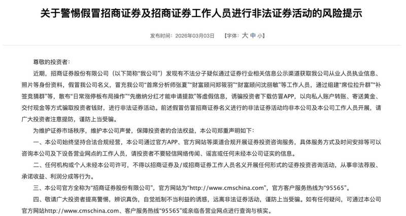 AI诈骗盯上卖方名家；李迅雷紧急辟谣虚假投资协议，市场转型阵痛被恶意利用 股票财经