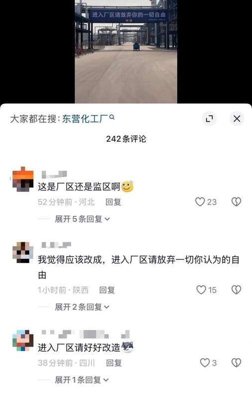  厂区标语直击人心：自由让位于安全，化工厂的铁律与柔情。 企业服务