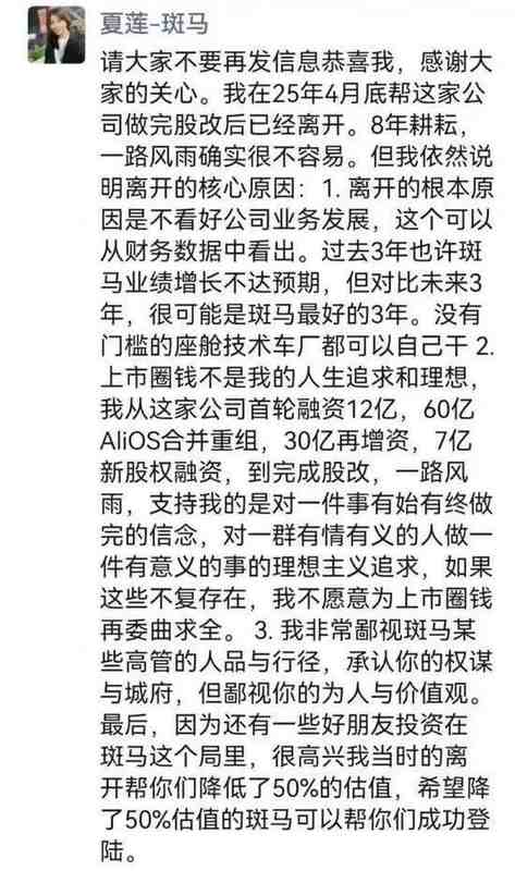  斑马智能冲刺港股；前高管直言不看好；巨额亏损与转型压力并存。 股票财经