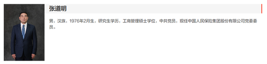  张道明履新中国人保集团党委委员，；人保财险高层调整步伐加快。 股票财经 张道明履新中国人保集团党委委员，；人保财险高层调整步伐加快。 股票财经