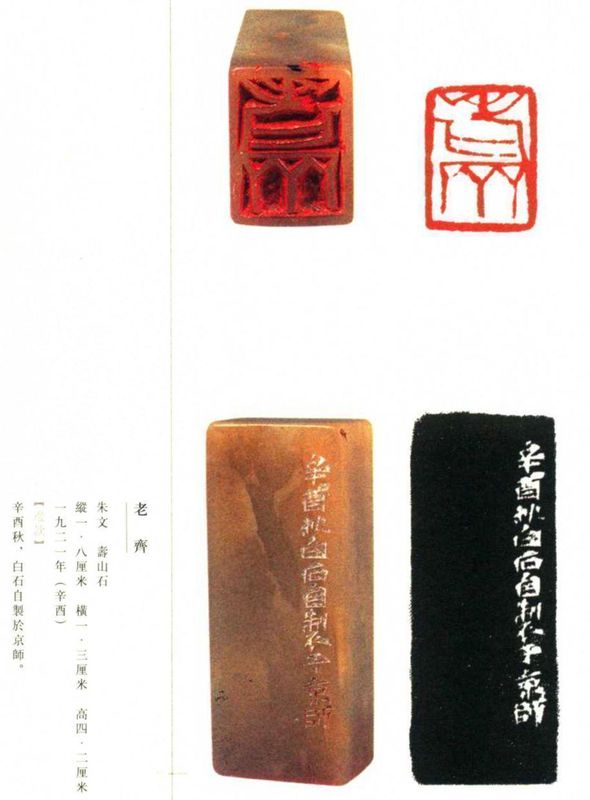  【篆刻艺术】齐白石《老齐》印章：一方寿山石中的衰年变法密码 书画藏品