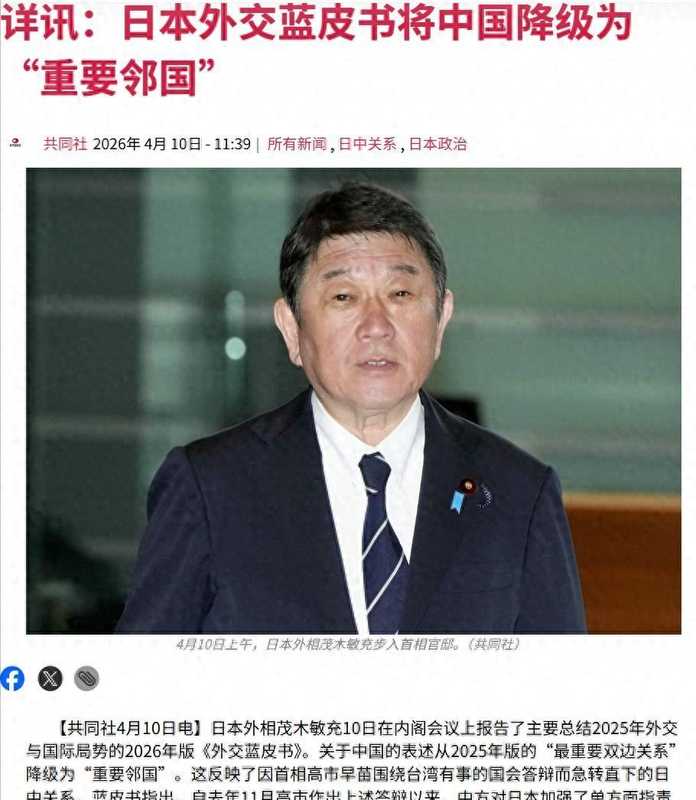 【外交蓝皮书深度解码】日本对华关系降级的底层逻辑与战略影响