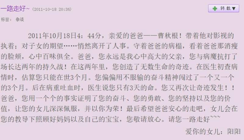  从确诊到离世的685天：曹秋根与胰腺癌的生死博弈 健康养生