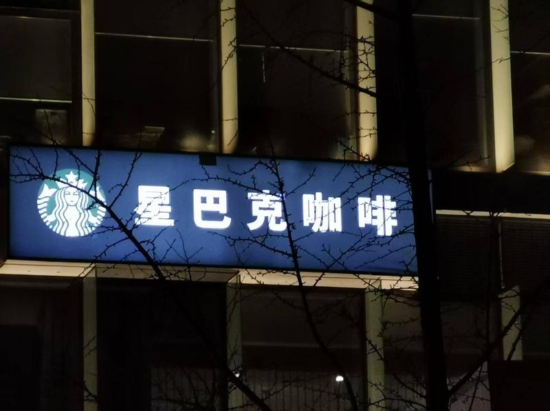 星巴克中国战略变阵：控股权交割背后的资本重构与运营逻辑深度解析