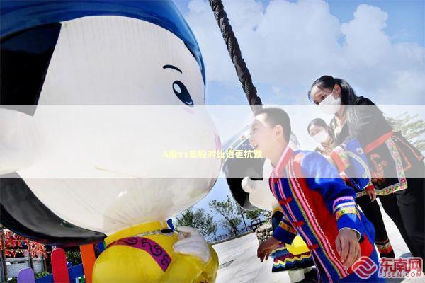 A股vs美股对比谁更抗跌 新闻