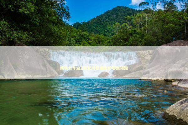 新势力车企2月交付数据出炉零跑领跑 新闻